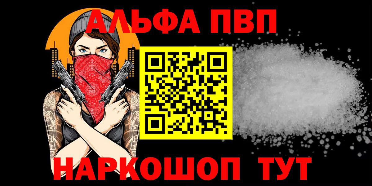 Alfa_PVP крисы CK  Вход с VPN  Ханты-Мансийск  Альфа ПВП  A PVP Crystall 