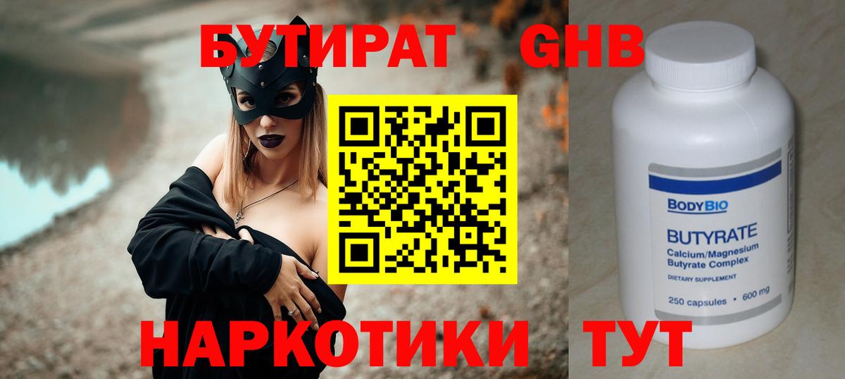 Бутират 1.4BDO Ханты-Мансийск