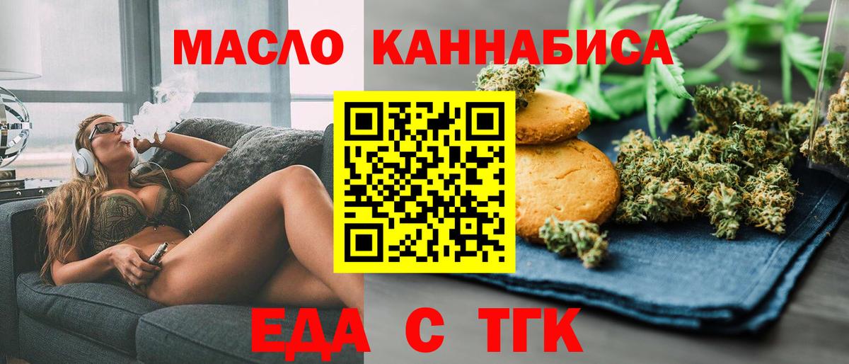 Еда ТГК конопля  Вход с VPN  Ханты-Мансийск 