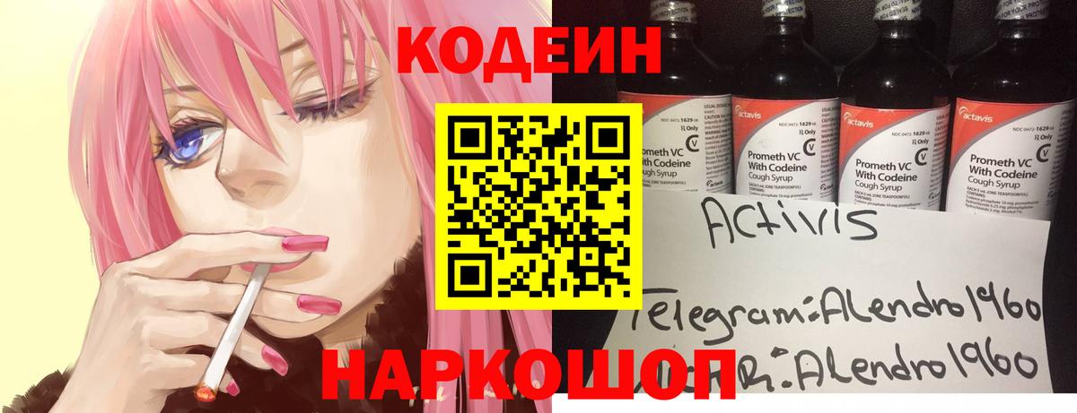 Ханты-Мансийск  Кодеин Purple Drank  Вход с VPN  Кодеин напиток Lean (лин) 