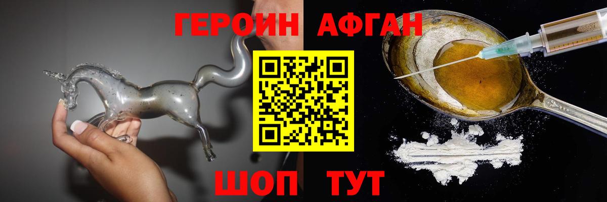 Героин афганец Ханты-Мансийск